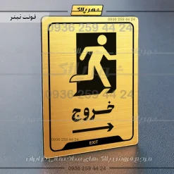 نشانگر راهنما خروج به راست